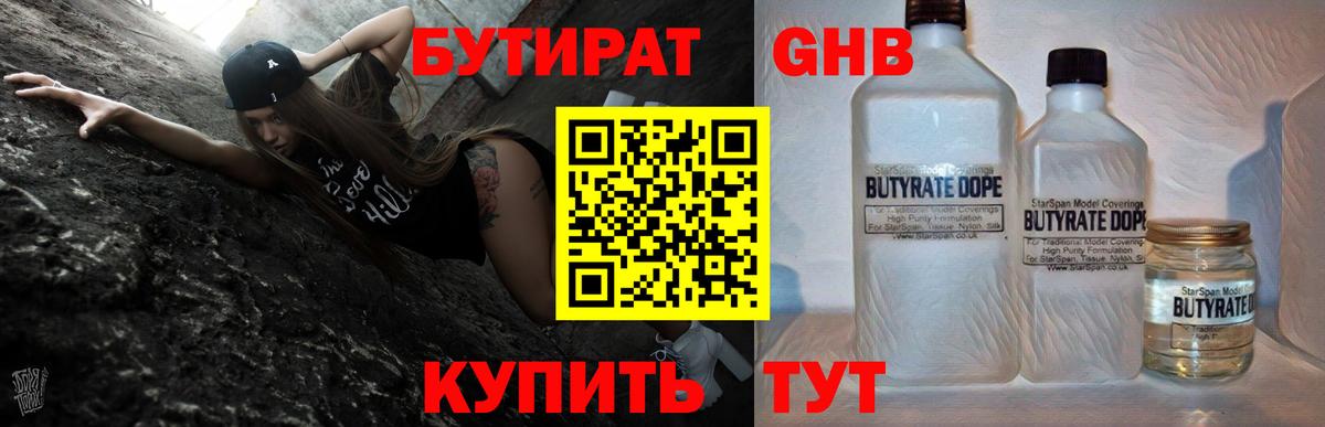 Бутират буратино  Вход с VPN  Кстово 