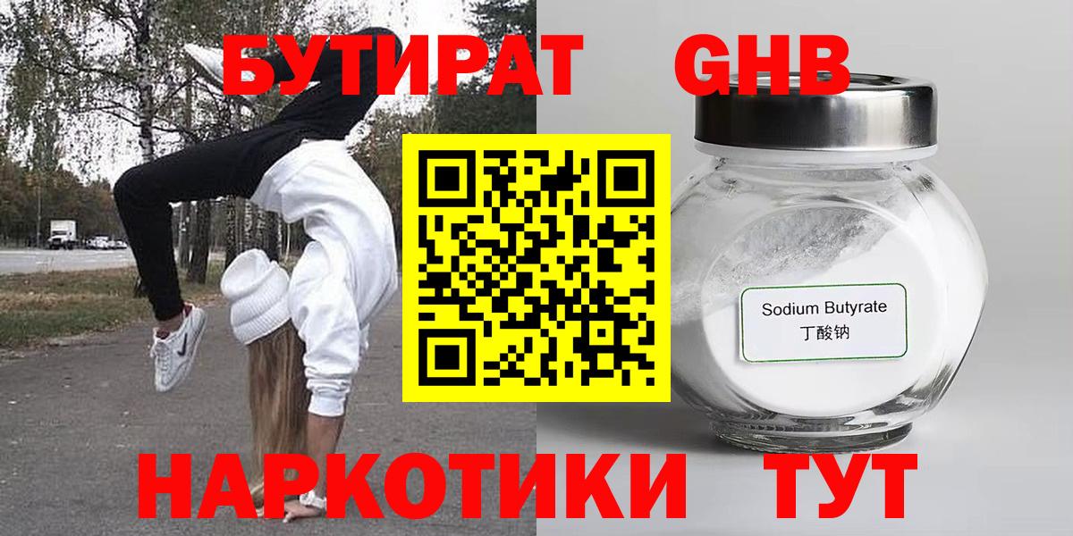 Бутират бутандиол Кстово