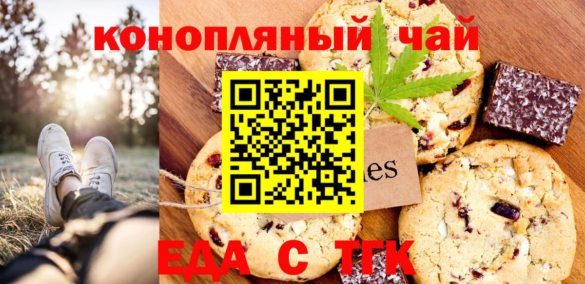 Печенье с ТГК марихуана  Вход с VPN  Кстово 