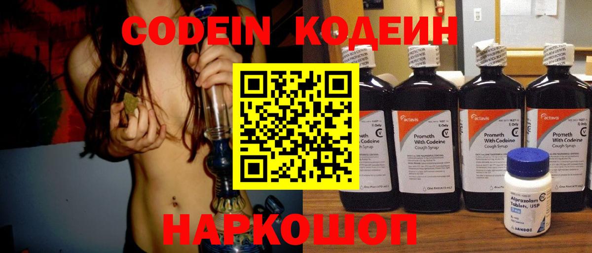 Кстово  Codein напиток Lean (лин)  Вход с VPN 