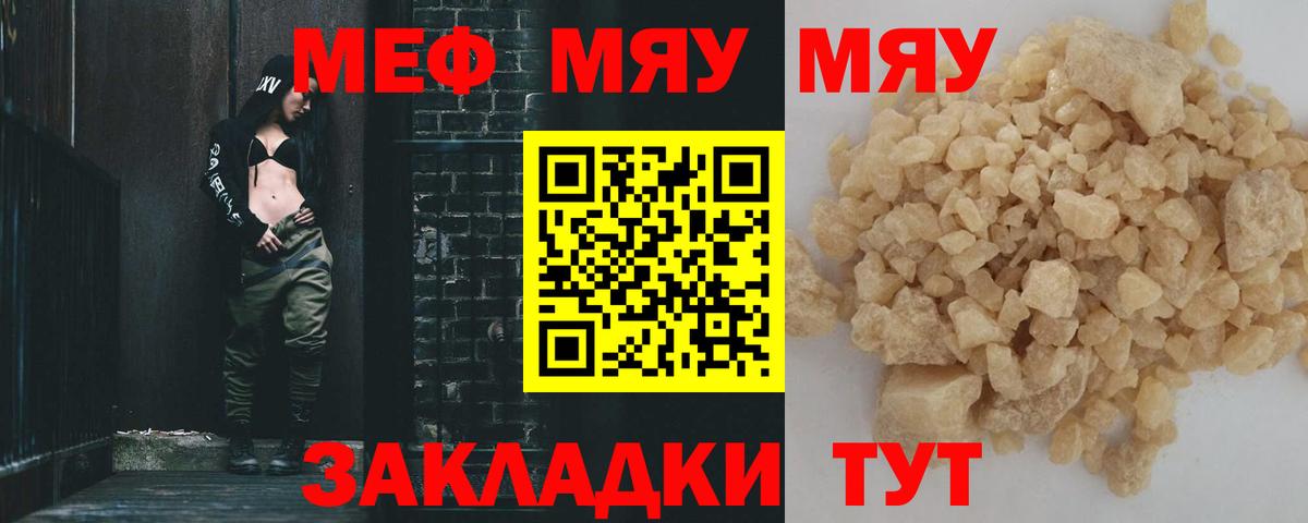 Меф VHQ  МЯУ-МЯУ  Кстово  Вход с VPN  МЕФ мяу мяу 