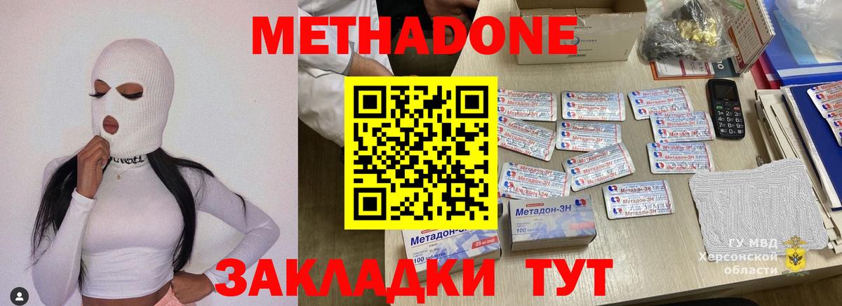 МЕТАДОН VHQ  МЕТАДОН кристалл  Кстово  Вход с VPN 