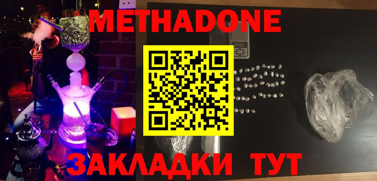 МЕТАДОН methadone Кстово